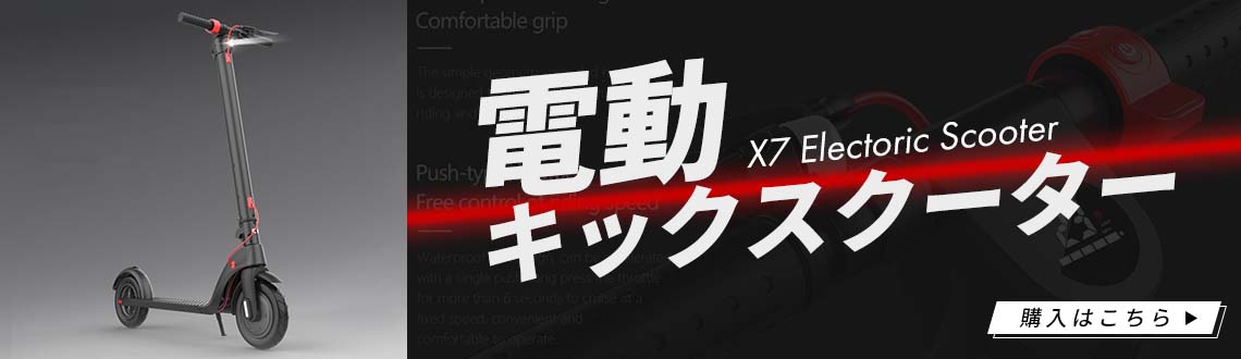 電動キックボード取り扱い開始